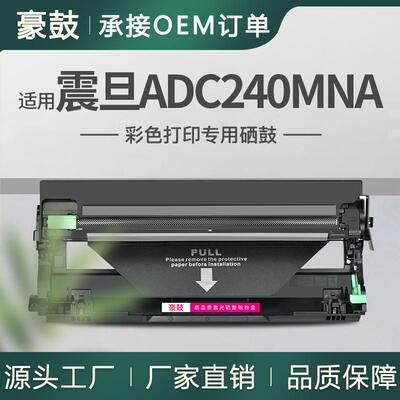 厂销适用震旦240硒鼓ADC240MNA打印一体机晒鼓ADDU240K感光鼓组件