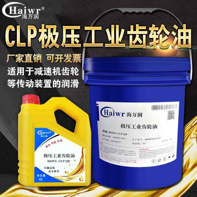 海万润CLP220 320 68 100 150 460极压工业齿轮油减速机油润滑油