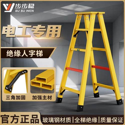 绝缘梯人字梯玻钢璃绝缘高双压力电工专用折叠梯工程梯侧电叉绝缘