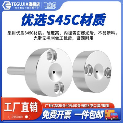 加硬广标C型唧嘴浇口套注塑机模具进料口螺丝灌孔唧咀头35/15/10