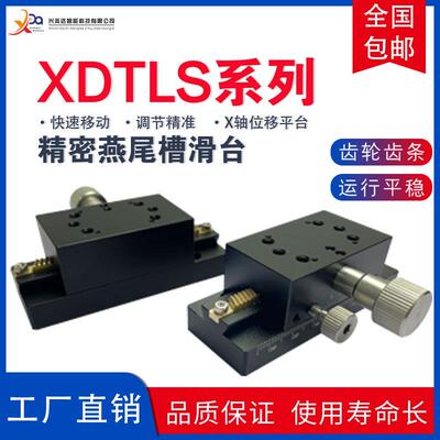 X轴手动滑台XDTLS80/100/150齿条齿轮加长200E-EIM01燕尾槽位移台