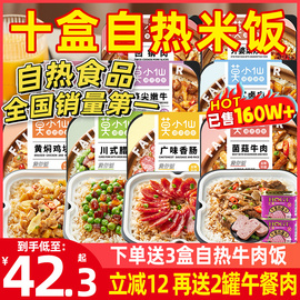 莫小仙自热米饭煲仔饭旅游一箱24盒方便米饭即食拌饭食品自热锅饭