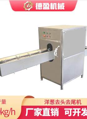 全自动洋葱去头去尾机不锈钢洋葱橙子柠檬自动识别大小切头去尾机