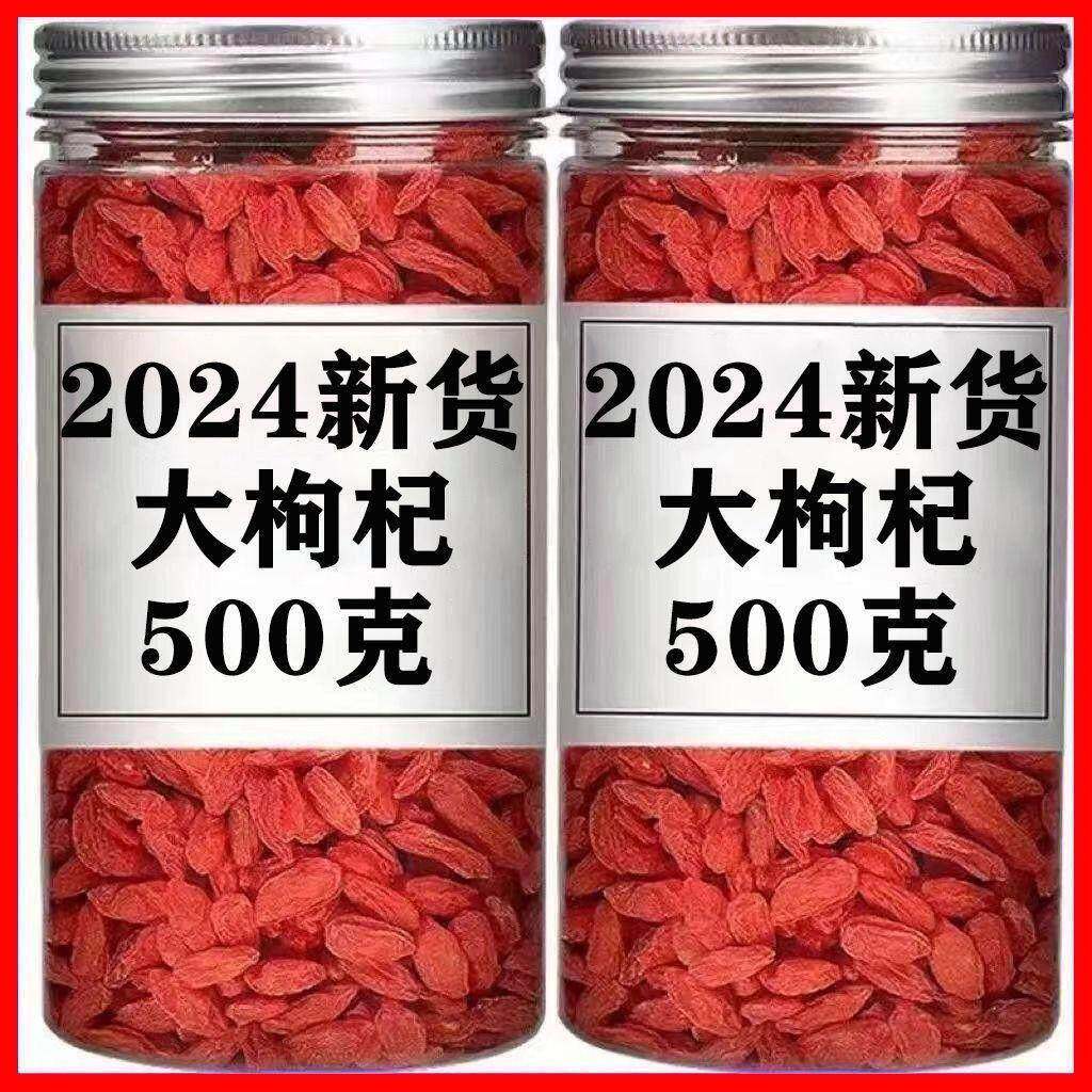 枸杞宁夏特一级新货枸杞子正宗无硫薰红枸杞干吃泡水泡酒煲汤即食