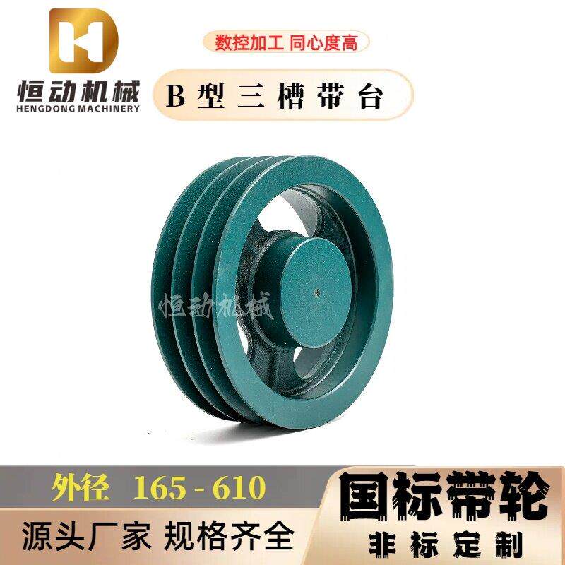 皮带轮3B型三槽165-610MM外径电机轮马达传动带盘铸铁皮带轮厂家