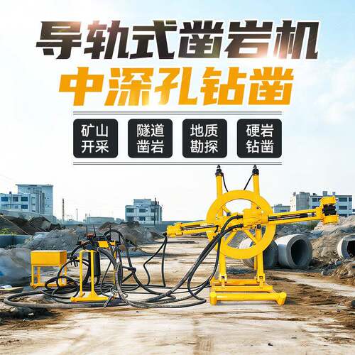 YGZ90导轨式凿岩机可独立回转坑道凿岩机探矿瓦斯巷道圆盘钻机