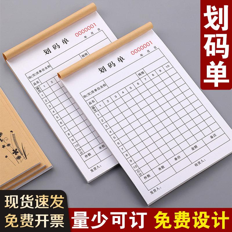 码单定制进货磅单二联发货出货磅码单据三联开票记账本销售划码单