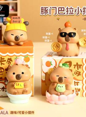 可爱卡通豚门卡皮巴拉摆件办公桌面治愈系公仔装饰情侣小礼品