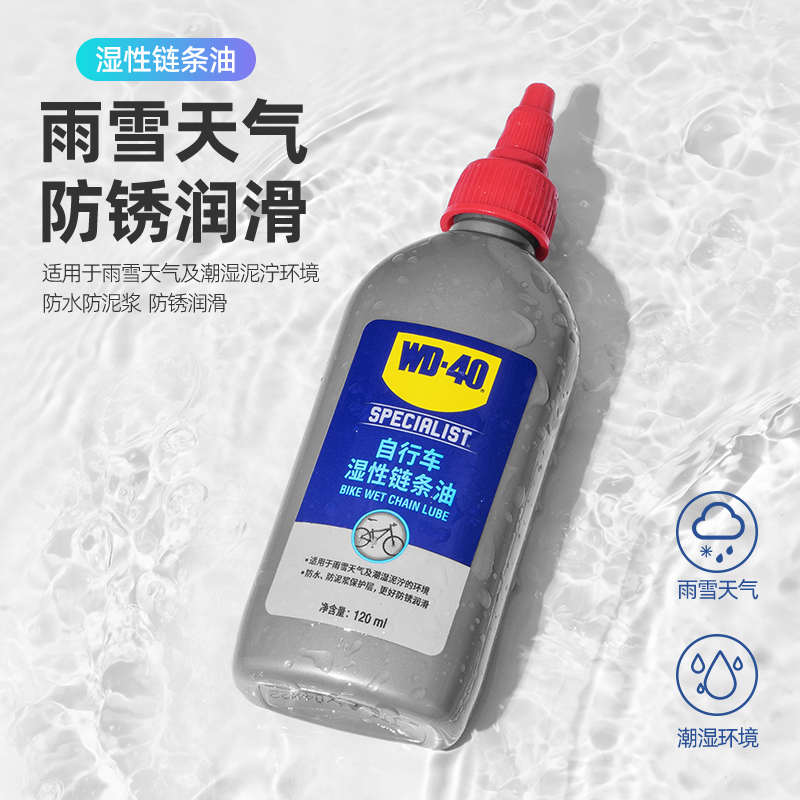 WD40自行车链条油润滑油干性湿性养护油ATX山地车保养清洁防锈剂