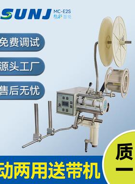 叁彩自动送带机MC-E2S送带机捆条送带花边侧送机2段半自动服装