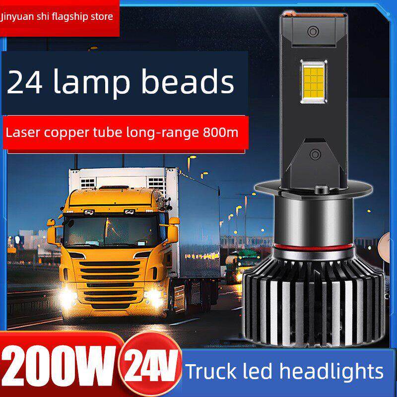 200W激光铜管卡车24V汽车Led大灯H7H1H3H4高低光束集成透镜汽车灯