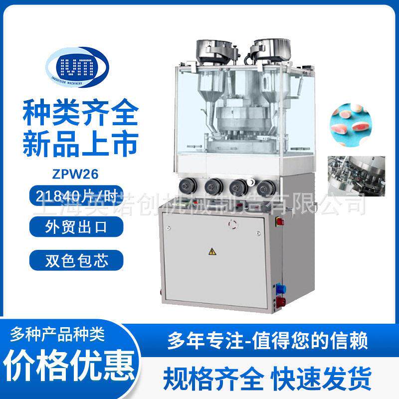 上海英诺创机械设备压片机奶粉片打片制片速度快产量新品