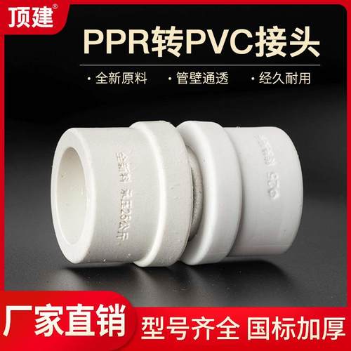 PPR转换接头PVC胶粘PERT直接PB热熔PE塑料水管直通承插转变材料专
