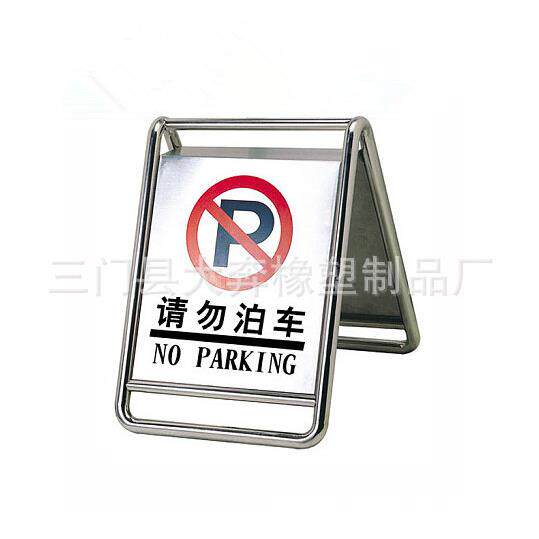 供应出口型不锈钢人字指示牌告示牌警告标志禁止泊车量大从优