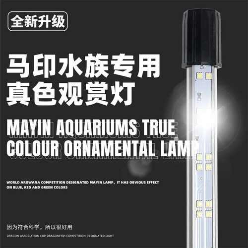 马印神灯真色观赏灯水族专用防水灯增艳水草灯鱼缸灯龙鱼专用灯