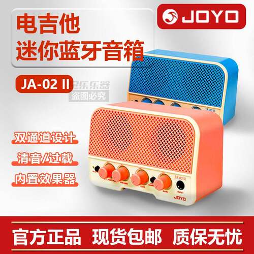 JOYO卓乐JA-02迷你电吉他音箱音响双通道蓝牙便携户外可充电