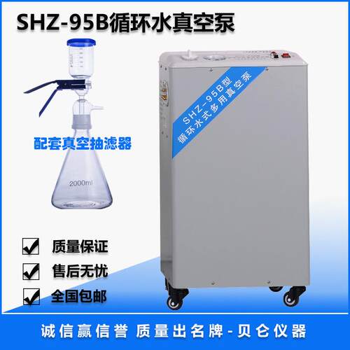 上海贝仑-循环水式多用真空泵功率大噪音低方便灵活一机多用