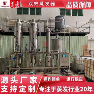 清洗废水处理设备模具清洗汽车零部件酸洗废水处理双效蒸发器