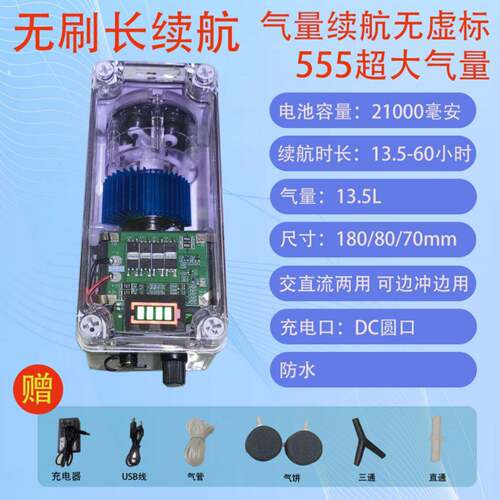 无刷555大气量增氧泵长续航冲氧泵大容量交直流两用DIY防水黑坑