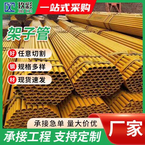 架子管48/60系列黄黑漆防护管红白漆架子管现货架子钢管建筑工程