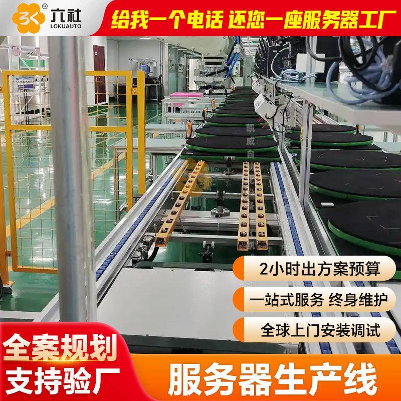 厂家定制服务器倍速链生产线来图定制全案规划服务上门安装调试