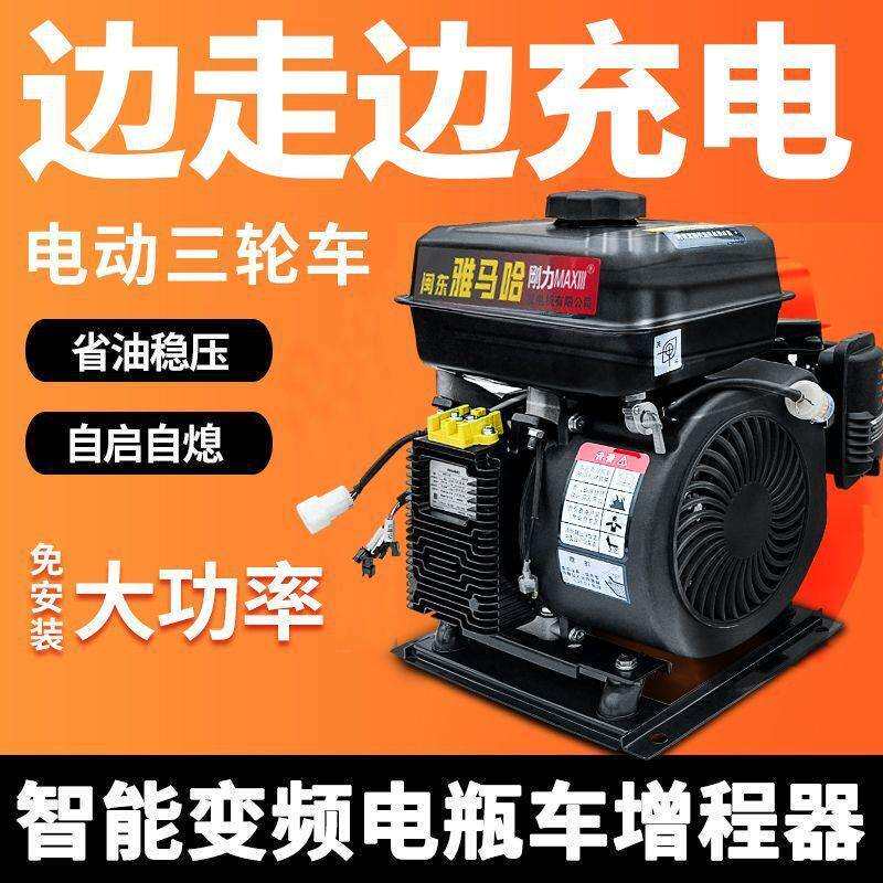 刚力48v60v72v伏电动两轮三轮车四轮车汽车轿车增程器汽油发电机