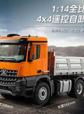 K5701大尺寸1/14遥控4X4丝杆自卸泥头车模型合金工程车