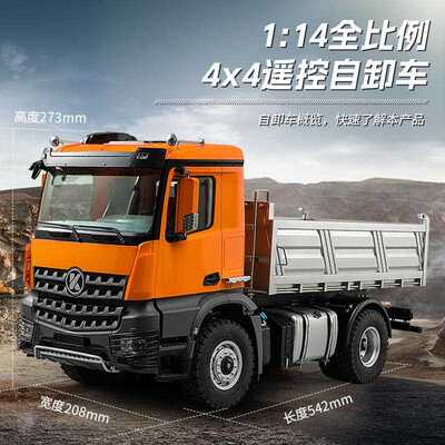 K5701大尺寸1/14遥控4X4丝杆自卸泥头车模型合金工程车