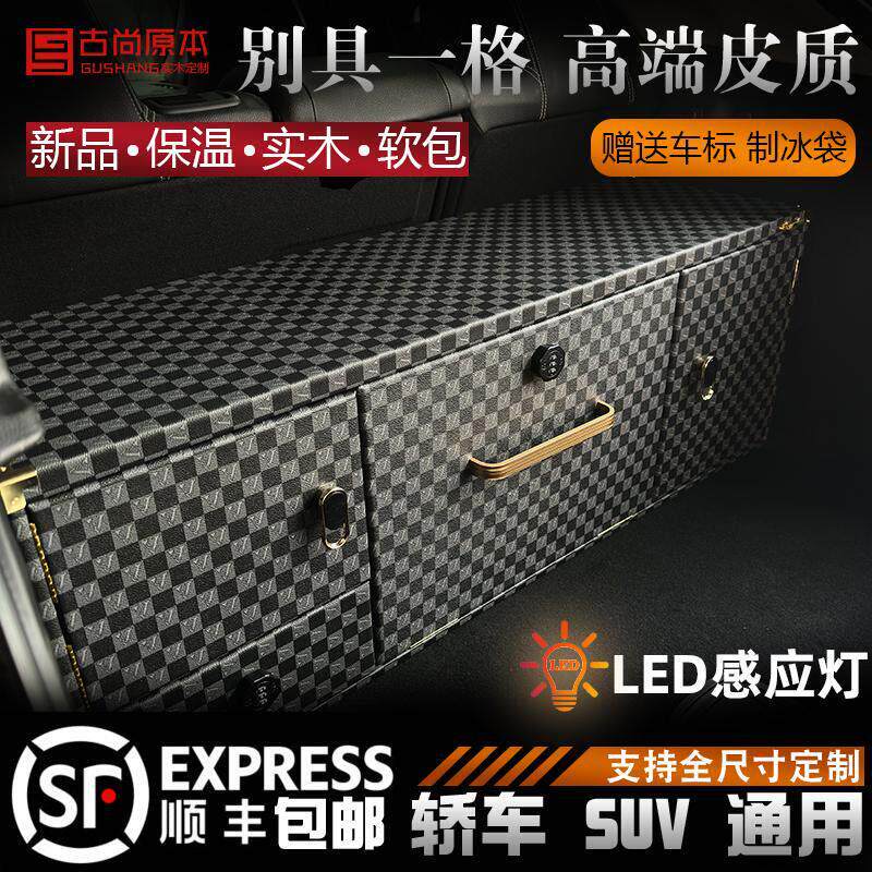 汽车后备箱收纳箱储物箱柜子保温空间带抽屉感应灯光金属密码圆锁