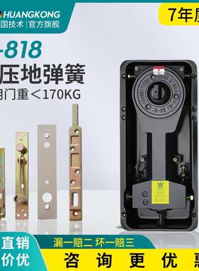 HUANGKONG海达N-818无框玻璃门轴配件170KG通用型地弹簧