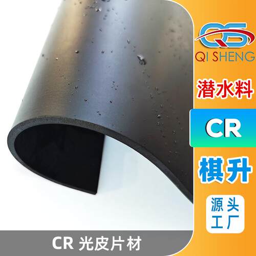 渔民服无气味环保Neoprene氯丁橡胶潜水料片材CR光皮防水复合面料