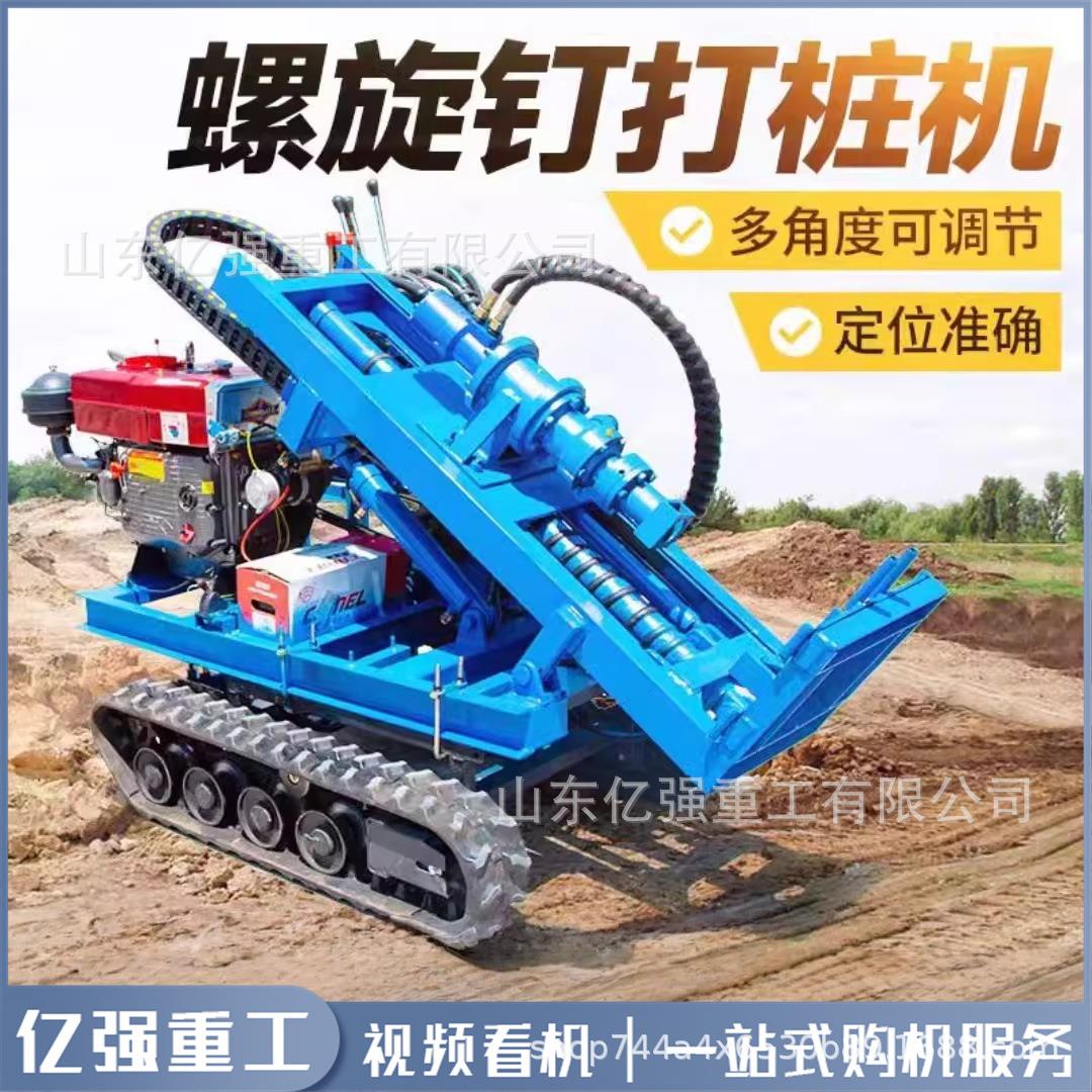 小型履带式潜孔钻机光伏螺旋地钉打桩机山地光伏发电站打桩压桩机