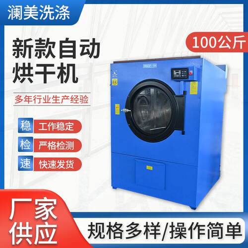100公斤新款自动烘干机厂家供应医院洗衣厂学校厂房工业洗衣设备
