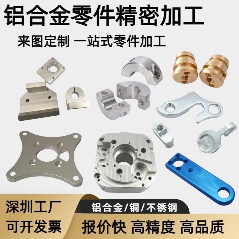 cnc加工数控车床铝合金加工黄紫铜机械五金精密零件加工铝件加工