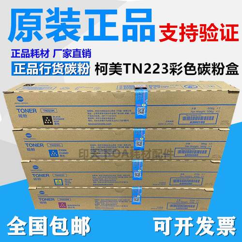 原装柯尼卡美能达TN223粉盒美能达C226 C266 柯美TN223C碳粉 墨粉
