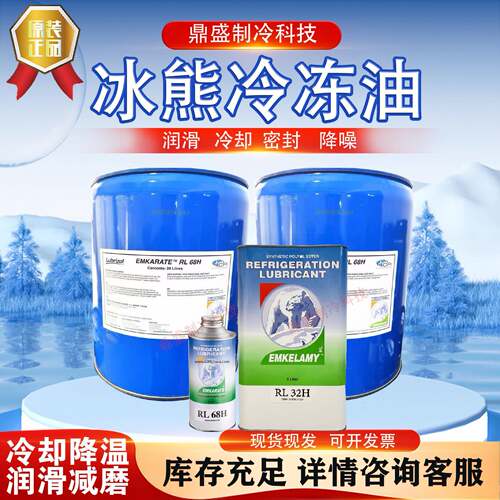 原装冰熊冷冻油空调冷藏库压缩机专用RL32H/RL68H/RL100H/RL170H/