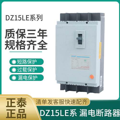 正泰漏电保护器DZ15LE-100/4901三相四线 线漏电断路器开 关100A6