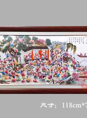 景德镇陶瓷装饰画 百子图 客厅中堂壁画挂画挂屏 有框 欢天喜地