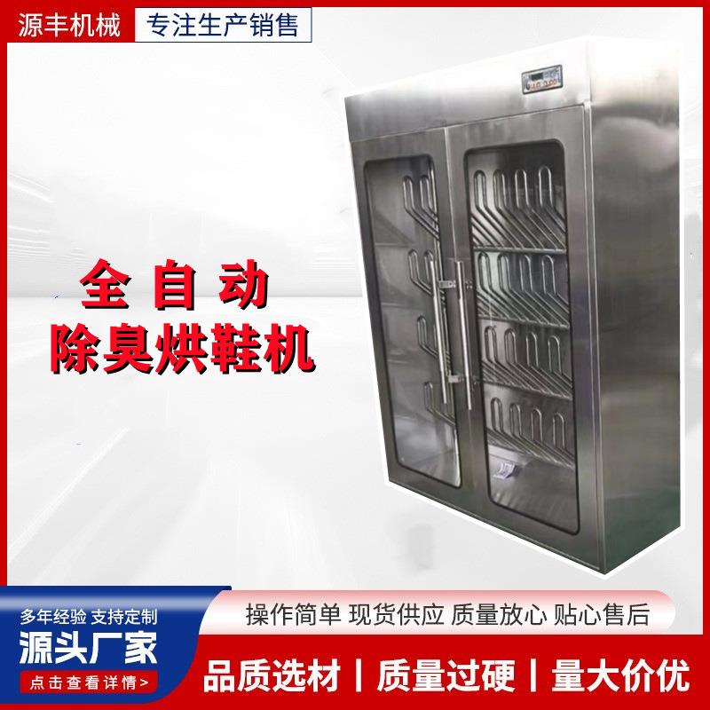 不锈钢自动电烘干水鞋架带门自动加温烘干干燥式水靴柜