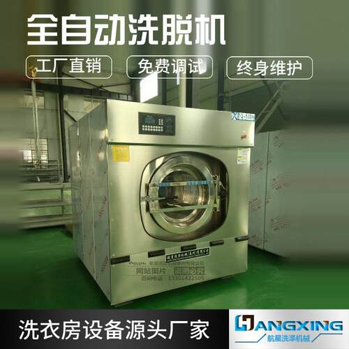 江星工业洗衣机洗衣房布草洗设备变频全自动洗脱机厂家直销
