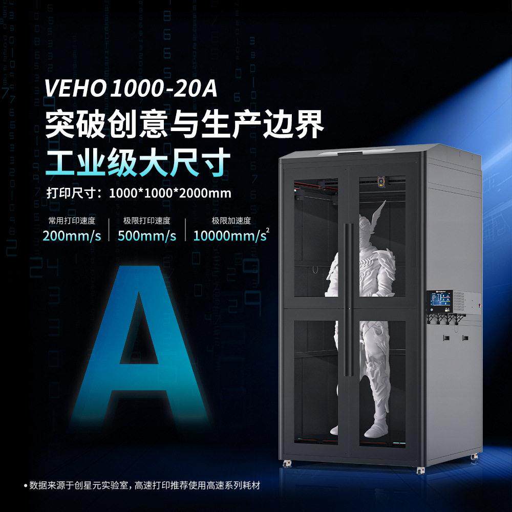 速3D打印机立体雕塑工业级大尺寸精度VEHO1000-20A