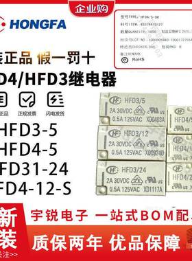 原装讯号宏发继电器HFD3 HFD4-5 3 12 24VDC-S SR S1R HFD31 G6K