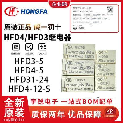 原装讯号宏发继电器HFD3 HFD4-5 3 12 24VDC-S SR S1R HFD31 G6K