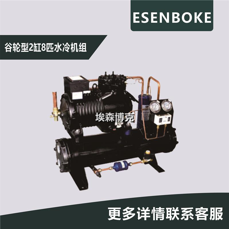 谷轮型8匹半封闭式压缩机水冷保鲜冷藏库制冷机组BFS81节能高效