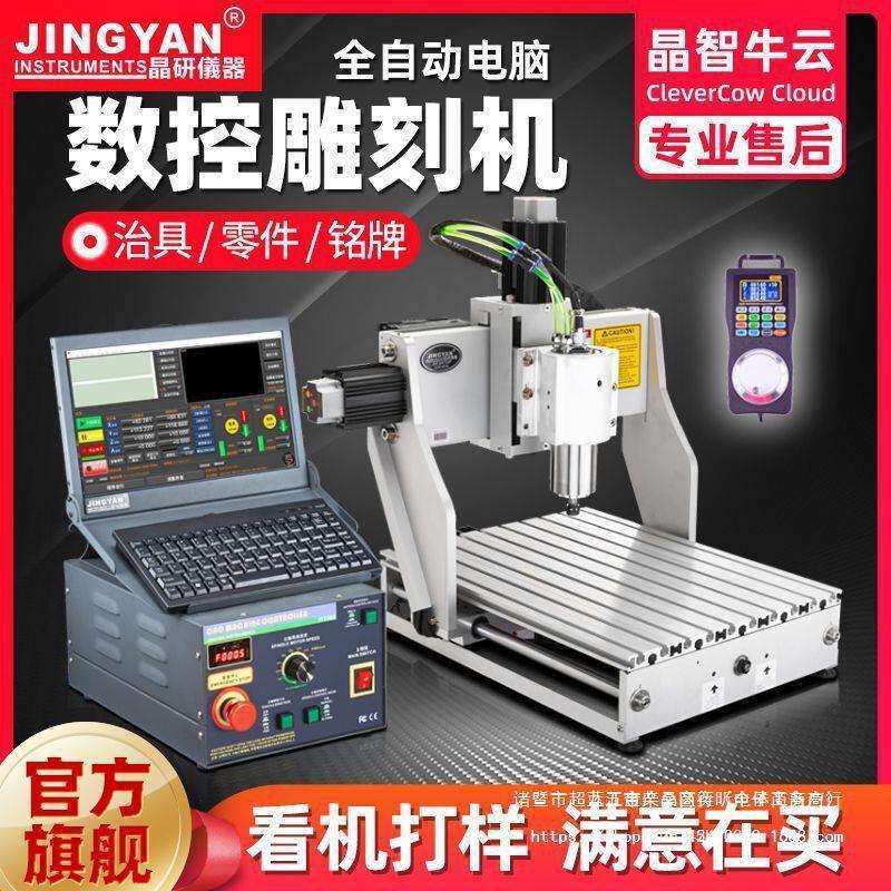 晶研桌面cnc数控雕刻机小型全自动木工广告亚克力 印章金属精雕机