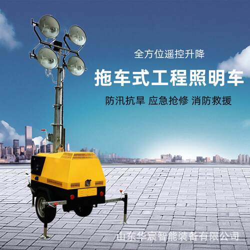 遥控自动升降工作灯 夜间施工照射面广移动应急照明车