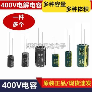 400V直插铝电解电容1uF 2.2uF 3.3uF 4.7uF 6.8uF 10uF 12uF 15uF