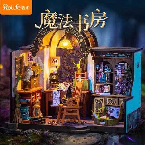rolife若态若来魔法书房diy小屋手工拼装小房子微缩模型积木玩具