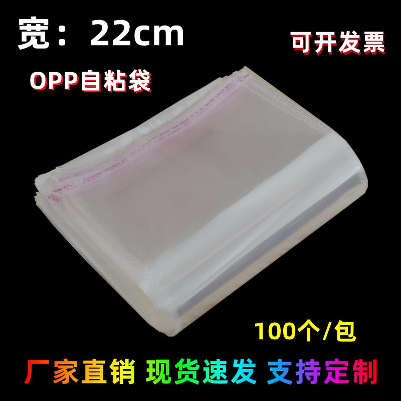 opp自粘袋A4纸透明包装袋宽22cm塑料自封袋印刷袋opp袋密封
