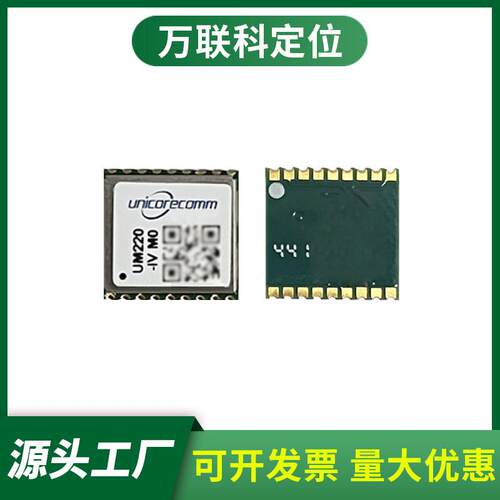 UM220-IV M0 MO北斗GPS定位双模BDS导航模块和芯星通原装全新模组